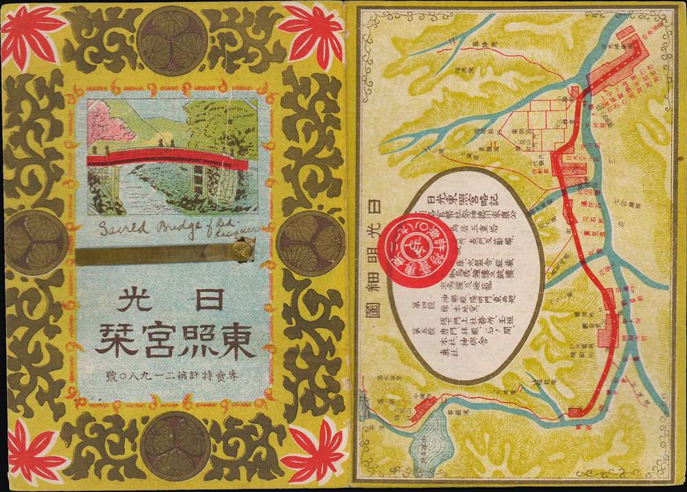 日光東照宮栞 / [Nikkō Tōshō-gū ‘Bookmark’]. - Alternate View 1