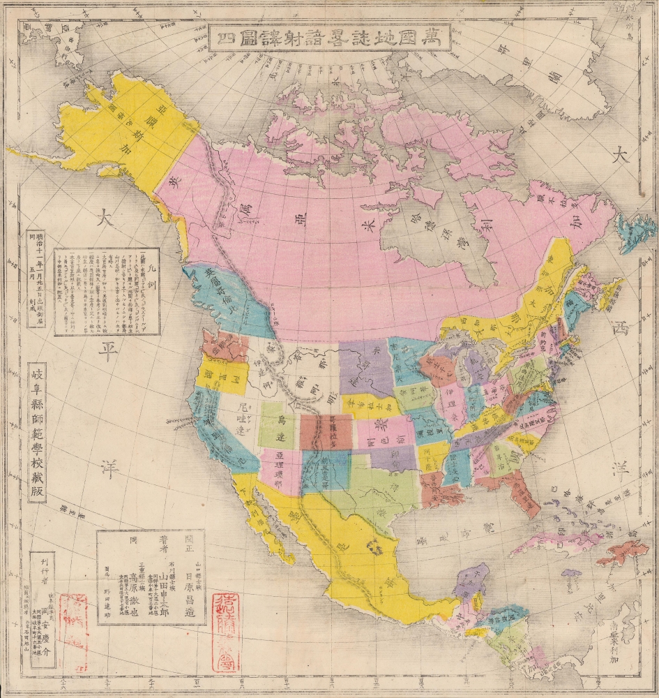 萬國地誌畧諳射譯圖四 / [Translated Topographical Maps of the World, 4]. - Main View