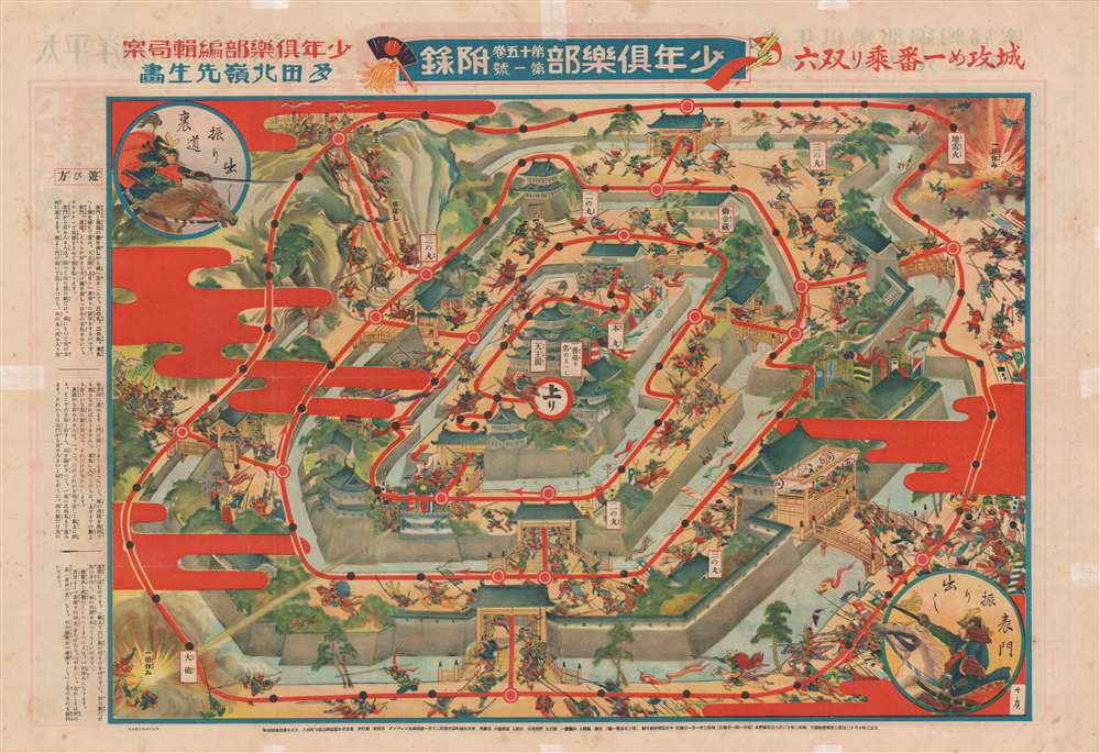 太平洋横断飛行競争盤 /  Trans-Pacific Flight Game Board. / 城攻め一番乗り双六 / Castle Attack Sugoroku. - Alternate View 1