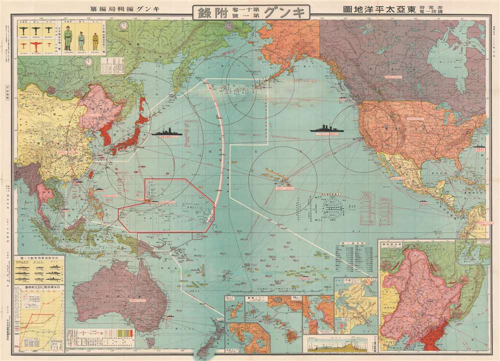 東亞太平洋地圖 / 非常時國防一覽 / East Asia Pacific Map / A National Defense View at a Special Time.  /  Hijōji kokubō ichiran tōa-taiheiyō-zu. - Main View