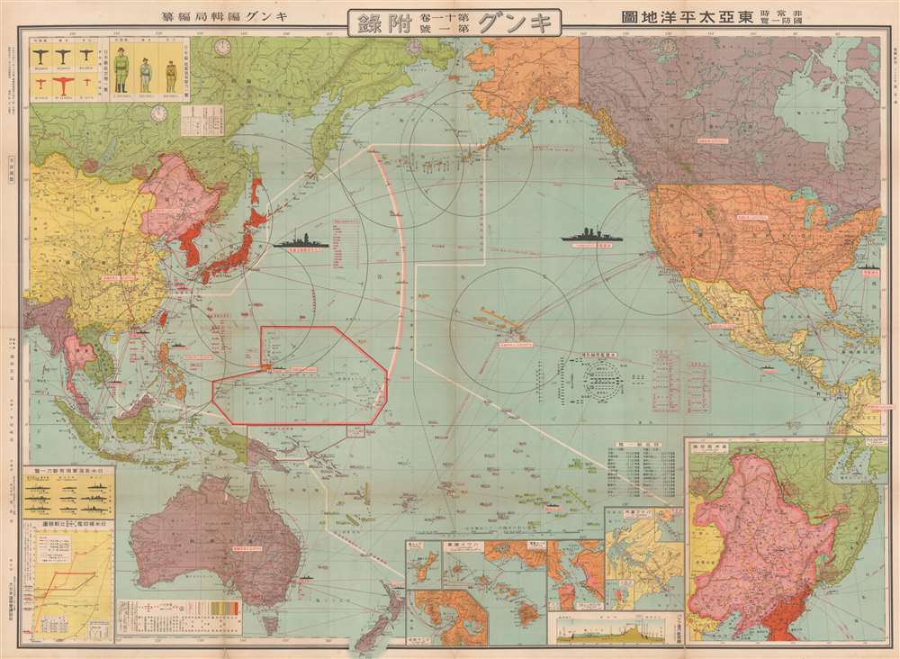 東亞太平洋地圖 / 非常時國防一覽 / East Asia Pacific Map / A National Defense View at a Special Time.  /  Hijōji kokubō ichiran tōa-taiheiyō-zu. - Main View