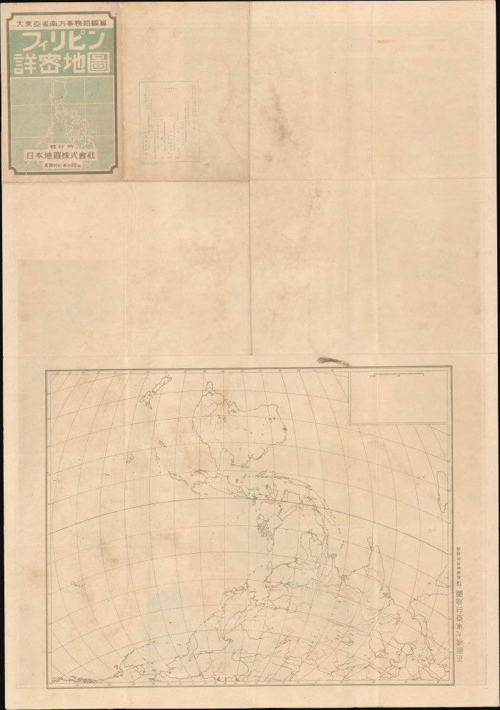 フィリピン詳密地圖 / Detailed Map of the Philippines. / Firipin shomitsu chizu. - Alternate View 2