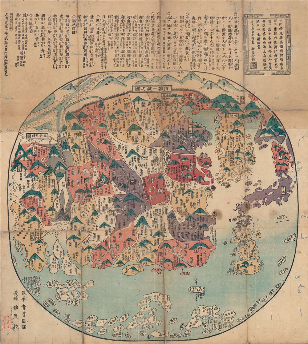 清朝一統之圖 / [Map of the Unified Qing Dynasty]. - Main View