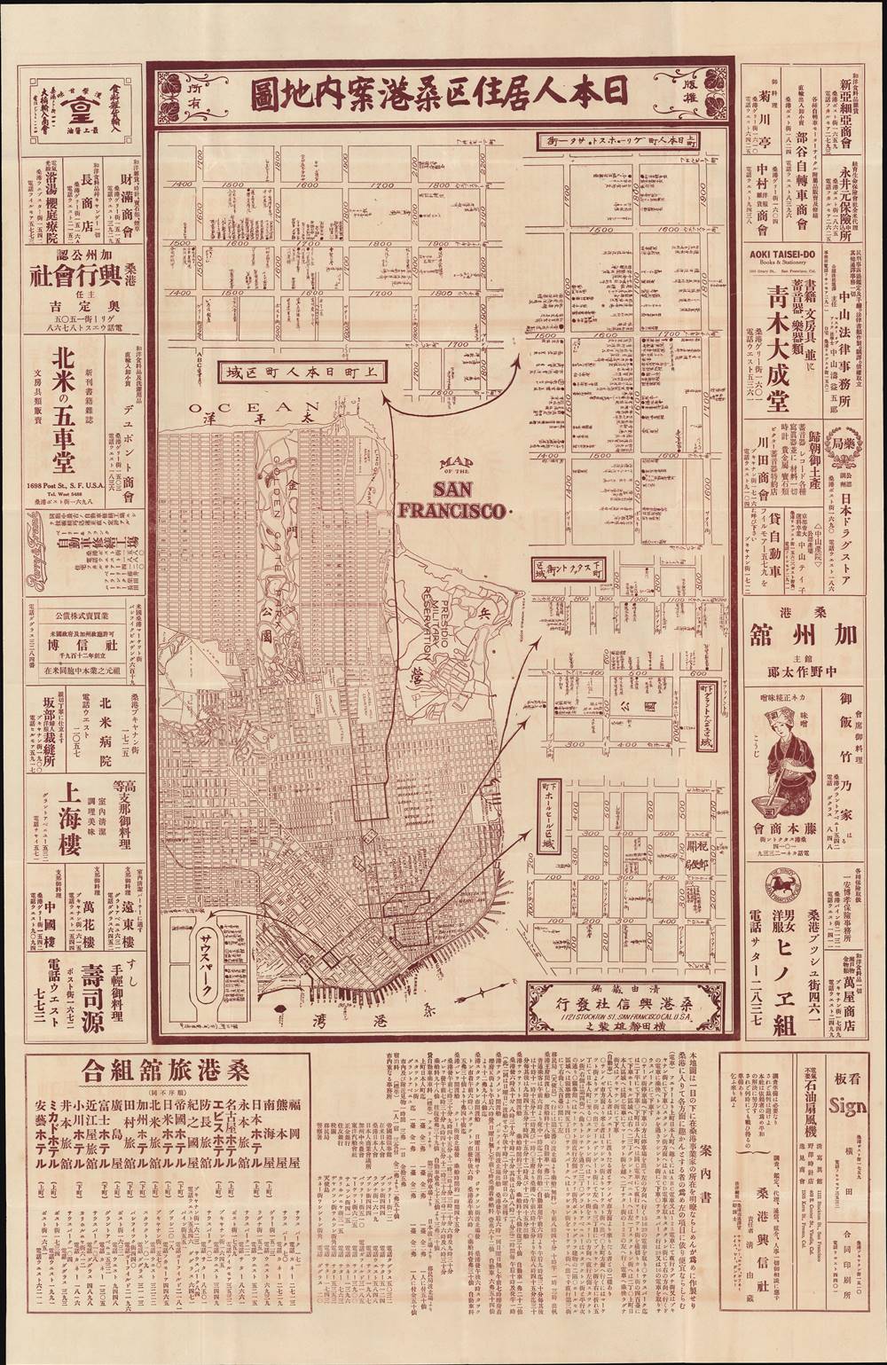 日本人居住区桑港案内地圖 / [San Francisco Guide Map of Neighborhoods with Japanese Residents]. - Main View