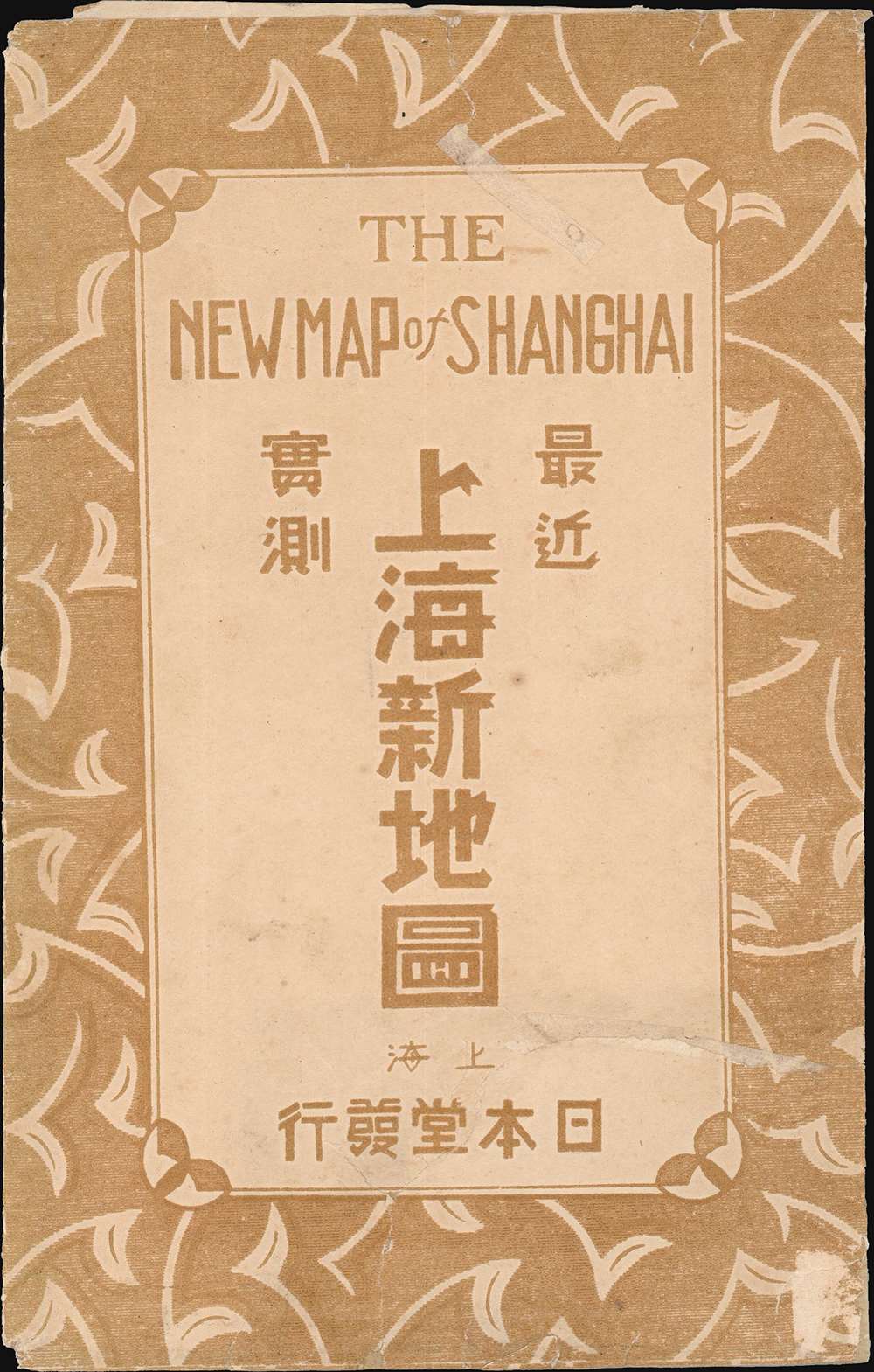 New Map of Shangahi. / 上海新地圖 - Alternate View 1