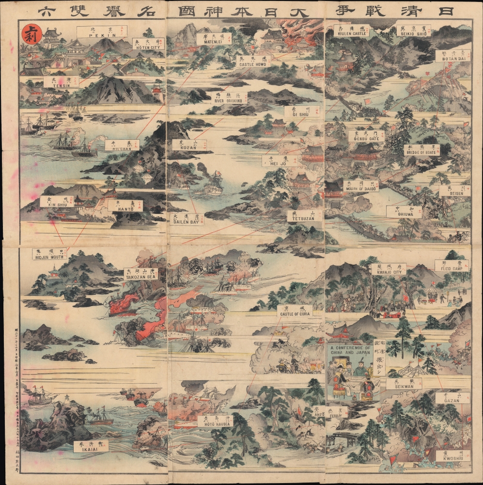 日清戦争軍功双六 / [Sino-Japanese War Military Exploits Sugoroku]. - Main View