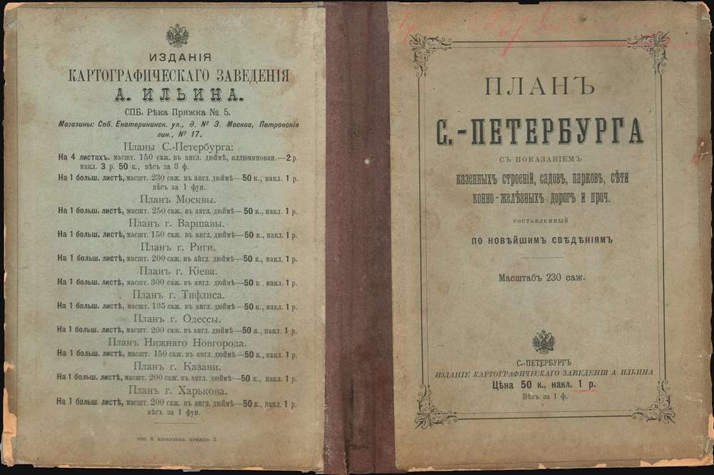 ПЛАНЬ С. ПЕТЕРБЧРГА. / Plan S. Petersburg. - Alternate View 1