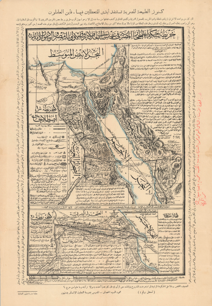 1926 Damanhur Industrial School Press Arabic Map of Suez and Environs