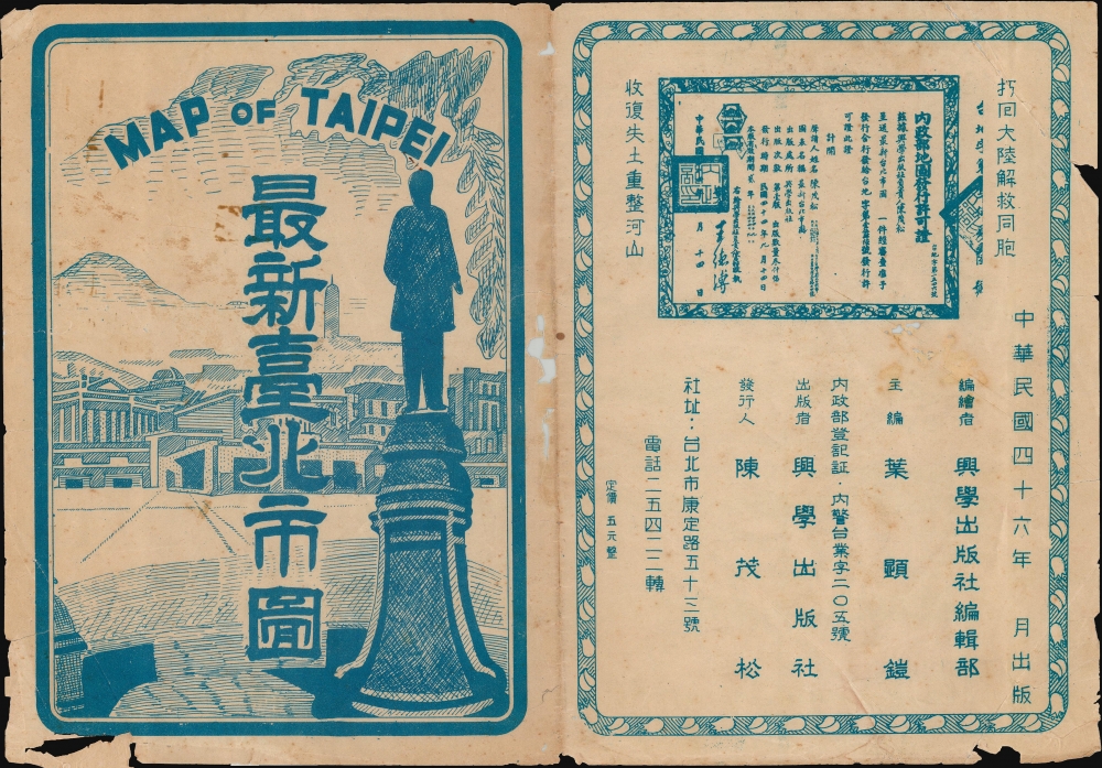臺北市圖 / [City Map of Taipei]. - Alternate View 2