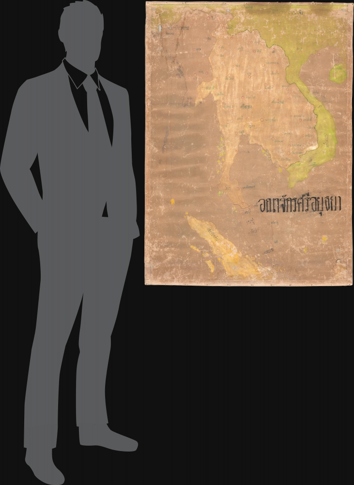 อาณาจักรศรีอยุธยา / [Kingdom of Ayutthaya]. - Alternate View 1