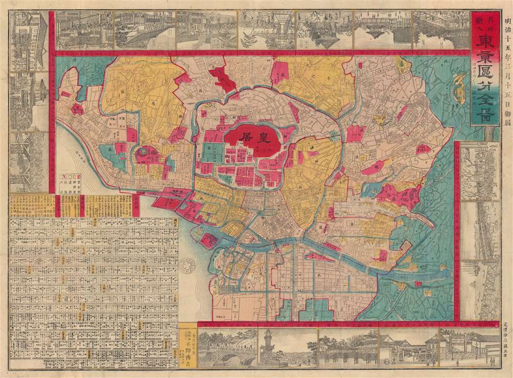 名所繪入東亰區分全圖 / [Complete Map of Tokyo Districts, with Drawings of Famous Places]. - Main View