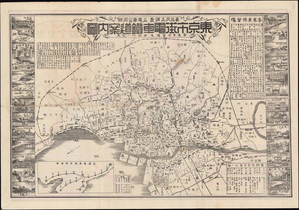 市區改正東亰全圖 : 各電車及鐵道案内 / [Map of Tokyo with Revised Urban Wards: Guide to All Streetcar and Railway Lines]. - Alternate View 2