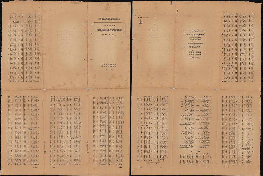 帝都大震火災系統地圖 / Map of the Fire of Tokyo 帝都大震火災系統地圖 / Map of the Fire of Tokyo
