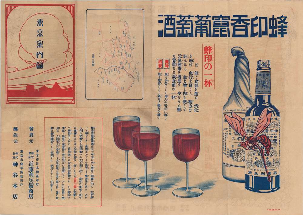 蜂印香竄葡萄酒 東京案内圖 / [Hachijirushi Kozan Wine Tokyo Guide Map]. - Alternate View 1