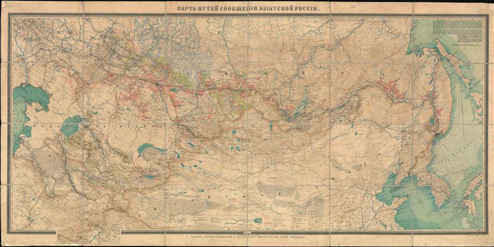 КАРТА ПУТЕЙ СООБЩЕНИЯ АЗІАТСКОЙ РОССIЙ. / Map of Routes of Communication of Asian Russia. - Main View