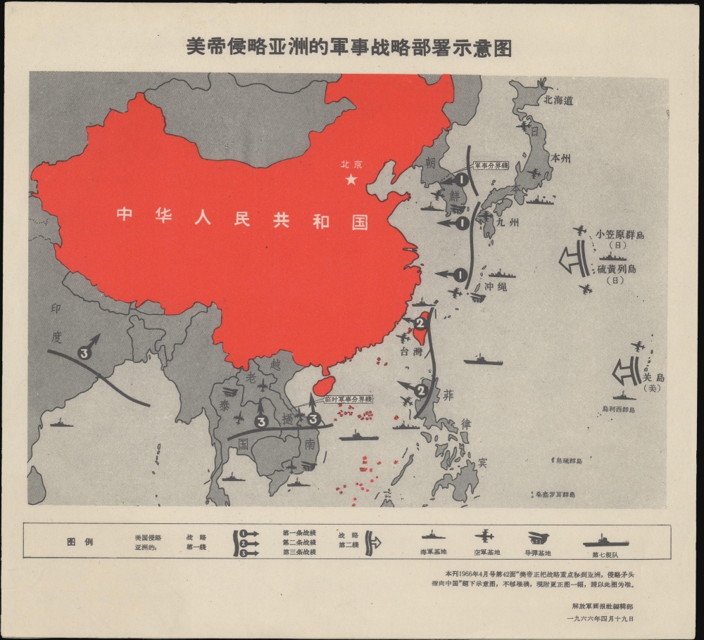 美帝侵略亚洲的军事战略部署示意图 / [A Schematic Map of the Military Strategic Deployment of US Imperialism's Aggression in Asia.] - Main View