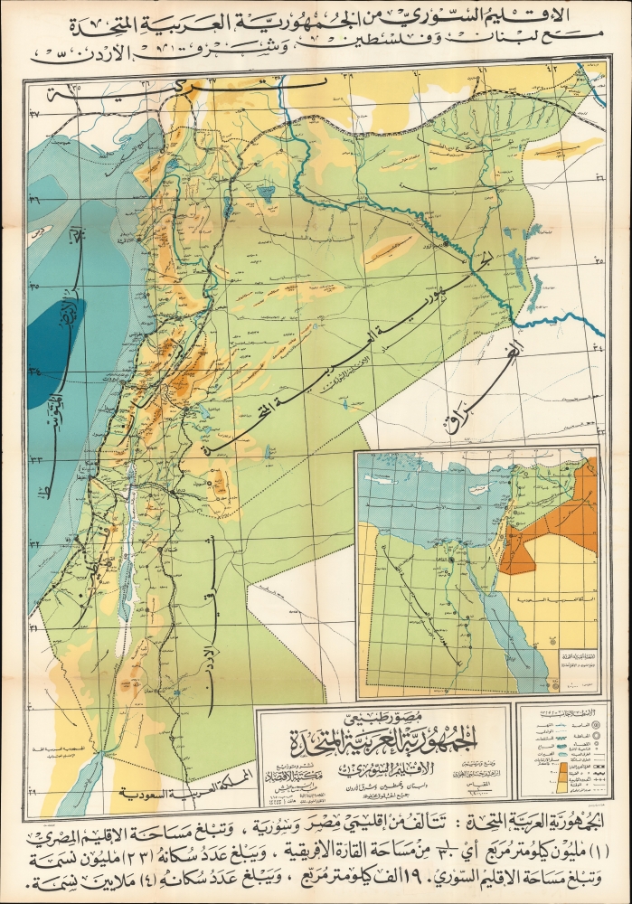 مصور طبيعي .. الجمهورية العربية المتحدة الإقليم السوري ولبنان وفلسطين وشرق الأردن / [Illustrated Physical Map of the United Arab Republic The Syrian region, Lebanon, Palestine and Transjordan]. - Main View