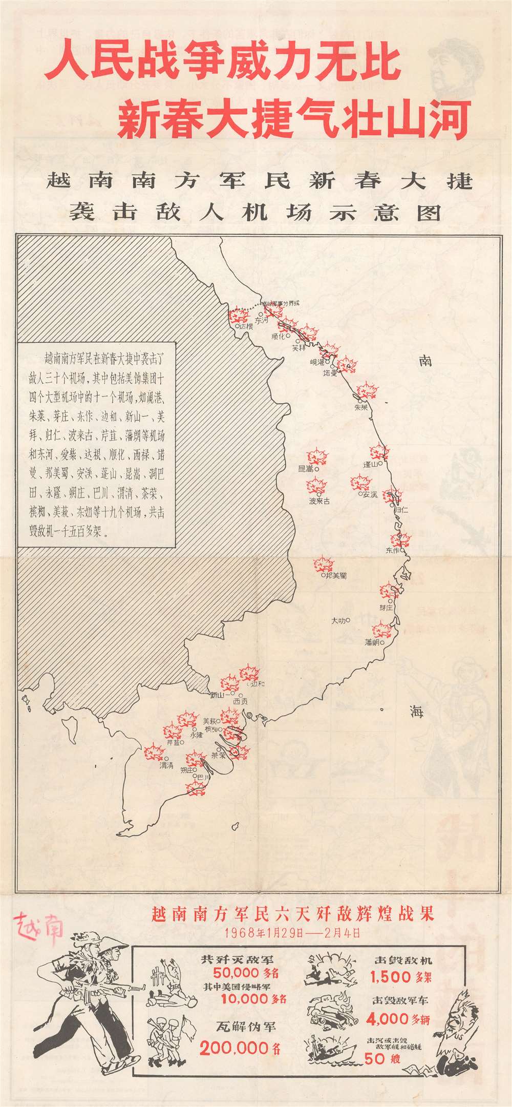 战斗的越南 / Fighting Vietnam. - Alternate View 1