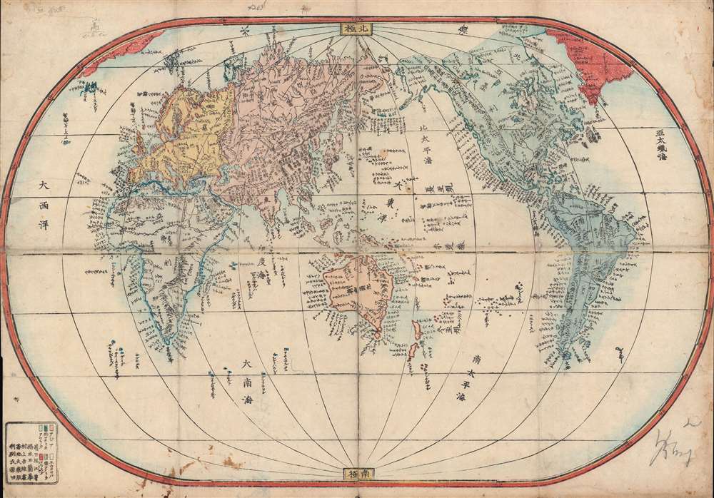 萬國地球圖 : 全 / [Complete Map of the Globe]. - Main View