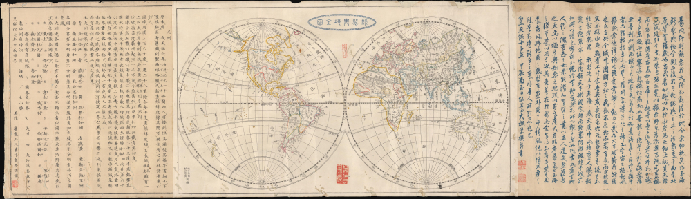 1844 Mitsukuri Double Hemisphere World Map