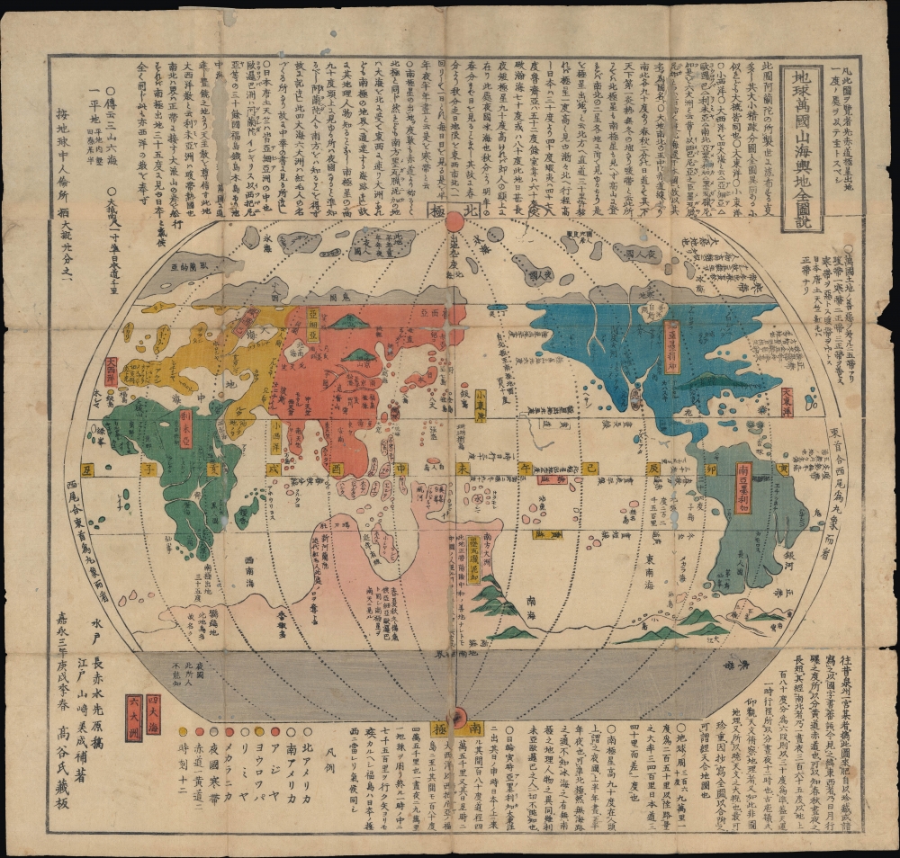 地球萬國山海輿地全圖說 / [Complete Geographic Map and Description of the World]. - Main View