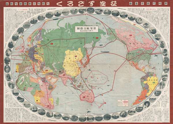 世界航空路圖 / Sekai kōkūrozu. / World Aviation Route Map.  / 征空すごろく/ Seikū su-goro ku. - Main View