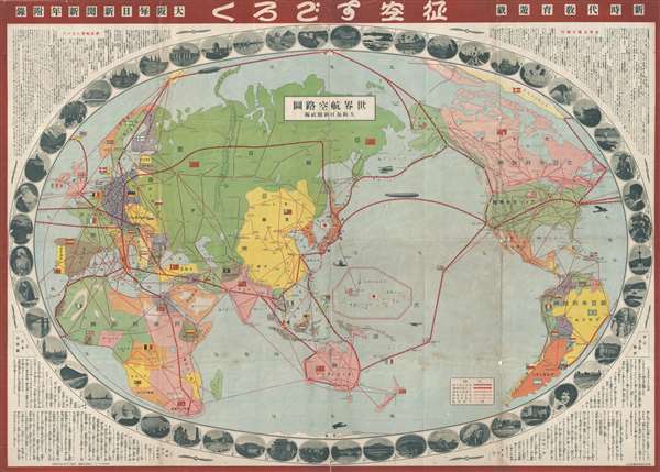 世界航空路圖 / Sekai kōkūrozu. / World Aviation Route Map.  / 征空すごろく/ Seikū su-goro ku. - Main View