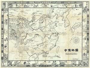 1932 Frank R. Southard Pictorial Wall Map of China