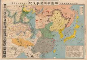 1937 Nichi Nichi Pictorial Map of China, Korea, Japan, Manchuria: Marco Polo Bridge