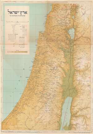 1968 Avi-Yonah Map of Israel in Hebrew