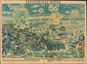 1914 Streltsova Russian World War I Propaganda Lubok Print of the Battle of the Yser