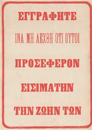 1917 Greek Political Broadside - Likely a World War I Recruiting Poster