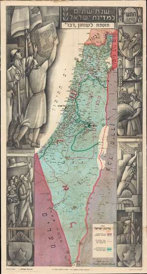 1950 Shapiro Zionist Hebrew Map of Israel Celebrating Its 2nd Year