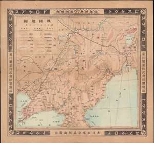 1905 Tōyō Confectionary Map of Manchuria, Russo-Japanese War