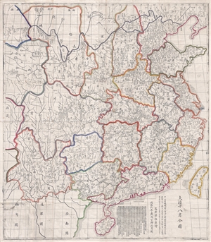 1867 Chinese Qing Dynasty Map of China