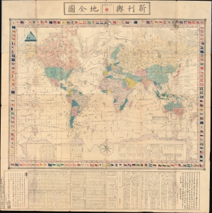1861 Japanese Sato Seiyo Map of the World on Mercator Projection