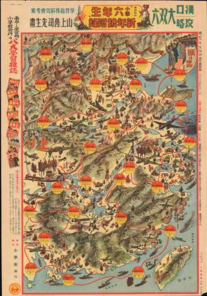 1945 Shogakukan Pictorial Map of China and Sugoroku Game