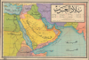 1950 Al-Bajuri Wall Map of Arabia and Environs, Arab Lands