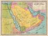1968 Al-Bajuri Wall Map of Arabia, Pan-Arabism
