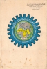 الوطن العربي / [The Arab World]. - Alternate View 2 Thumbnail