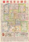 1930 Chinese City Map or Plan of Beijing (Peking), China