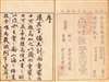 唐土訓蒙圖彙, 一 天文 / [Enlightening Illustrations of China, Vol. 1 'Astronomy']. - Alternate View 2 Thumbnail