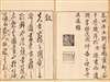 唐土訓蒙圖彙, 一 天文 / [Enlightening Illustrations of China, Vol. 1 'Astronomy']. - Alternate View 3 Thumbnail