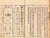 唐土訓蒙圖彙, 一 天文 / [Enlightening Illustrations of China, Vol. 1 'Astronomy']. - Alternate View 6 Thumbnail