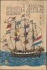 阿蘭陀船圖 / [Drawing of a Dutch Ship]. - Main View Thumbnail