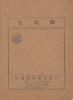 1938 Teikoku Chizu Gakkan / Asahi Shimbun Map of East Asia