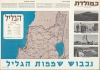 1965 Jewish National Fund Hebrew-Language Map of Northern Israel