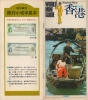World Mini Guide: Hongkong Macau. / 香港 マカオ - Alternate View 2 Thumbnail