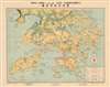 1939 Ho Woo Map of Hong Kong and the New Territories, China
