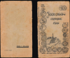 1930 Spyridon Pictorial Map of Jerusalem, Mandatory Palestine